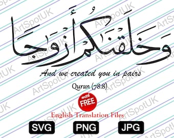 Nikah Nikkah Verse Quran Ayat Arabic Calligraphy Vector File SVG FORMAT ...