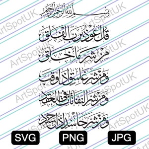 Surah Falaq Arabic Calligraphy Vector file SVG FORMAT for Cricut, Silhouette, Png, Decal, Sticker, Vinyl,Pin (Surah Falaq Surat Falaq )