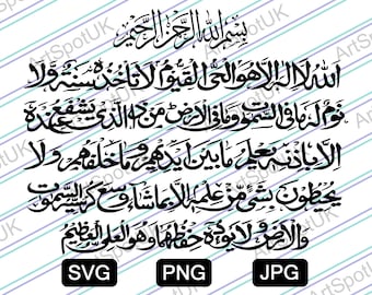 Throne Verse Ayat ul Kursi Arabic Calligraphy Landscape Vector SVG 5 Lines for Cricut,Silhouette, Png,Decal,Sticker,Vinyl,Pin(Ayat-ul-kursi)