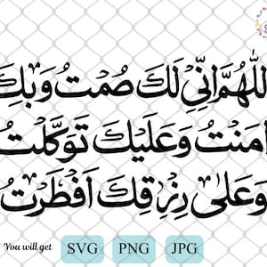 Op de afbeelding: Zwarte kalligrafie van een islamitisch gebed in Arabisch schrift. De tekst is gecentreerd op een witte achtergrond. De woorden zijn in een vetgedrukte, vloeiende stijl. De afbeelding bevat de woorden "You will get SVG PNG JPG".
