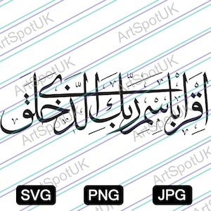 Al-Alaq - iqra bismi rabbika lazi khalaq en arabe - fichier vectoriel de calligraphie au FORMAT SVG pour Cricut, Silhouette, Png, décalcomanie, autocollant, vinyle