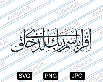 Al-Alaq - iqra bismi rabbika lazi khalaq in arabic - Calligraphy Vector file SVG FORMAT for Cricut, Silhouette, Png, Decal, Sticker, Vinyl