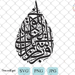 Al-Alaq - iqra bismi rabbika lazi khalaq in arabic - Vector SVG FORMAT for Cricut, Silhouette, Png, Decal, Sticker, Vinyl, Drop Shape