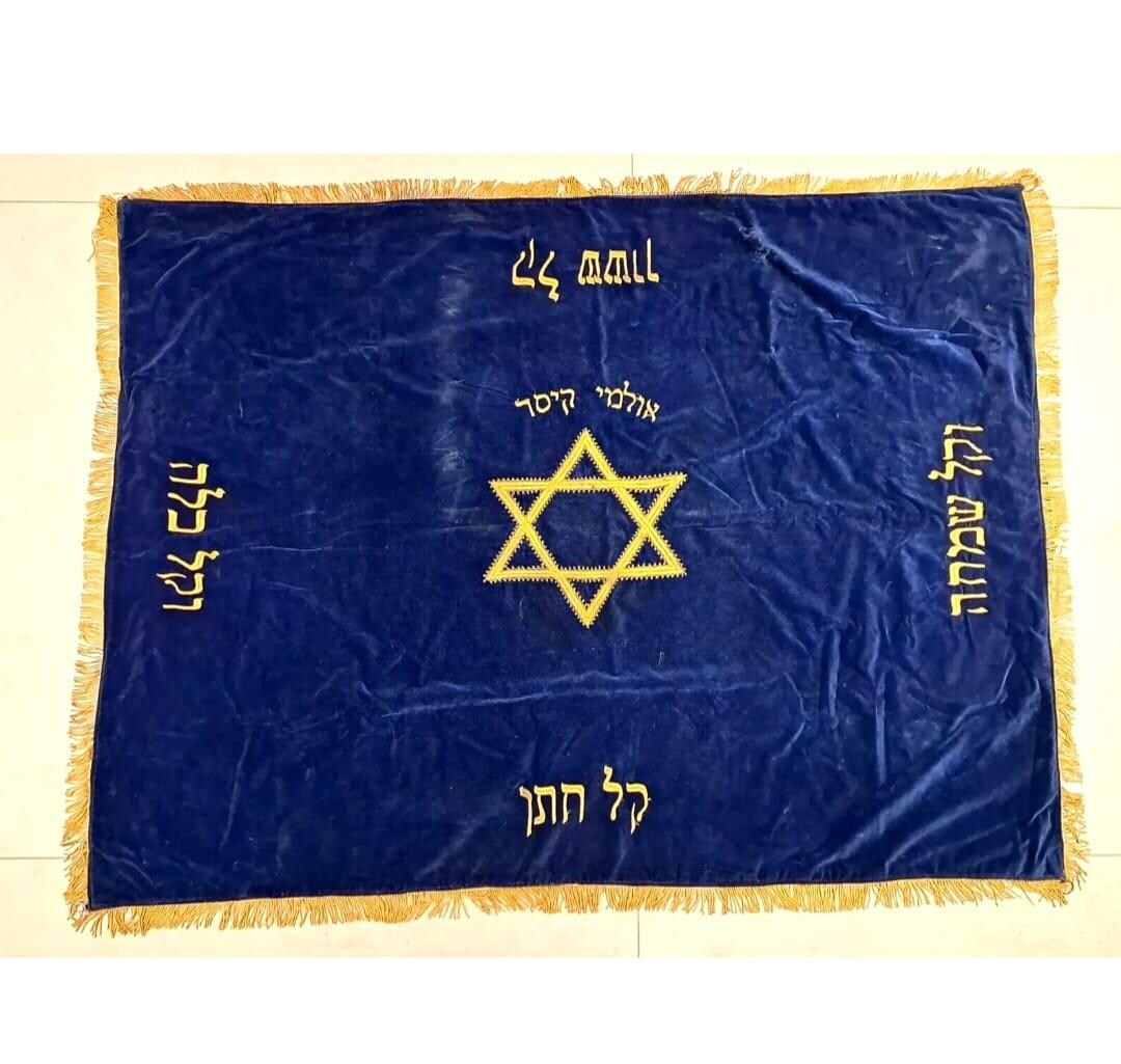 OLD Jewish Judaica Israel Canopy Hopa for Ketubah Wedding Blue Velvet ...