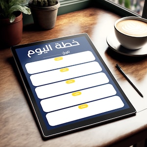 Digitaler muslimischer Gebetsplaner, ,برنامج تنظيم وقت , أجندة المسلم,برنامج تخطيط يومي بسيط, يومية