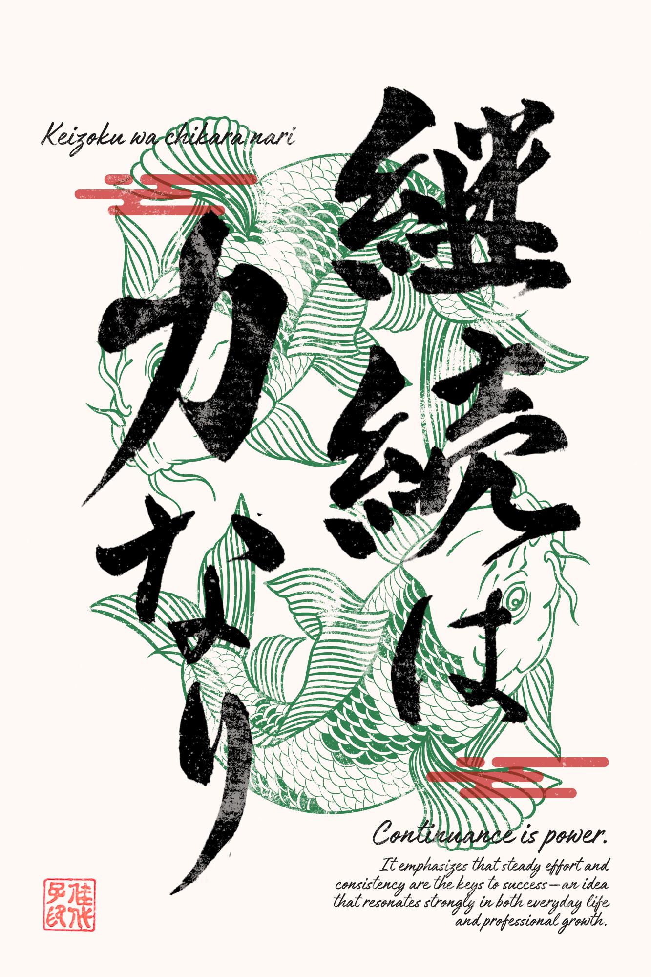 Japanese Kanji Calligraphy Art Print – Modern Wabi-sabi Wall Decor