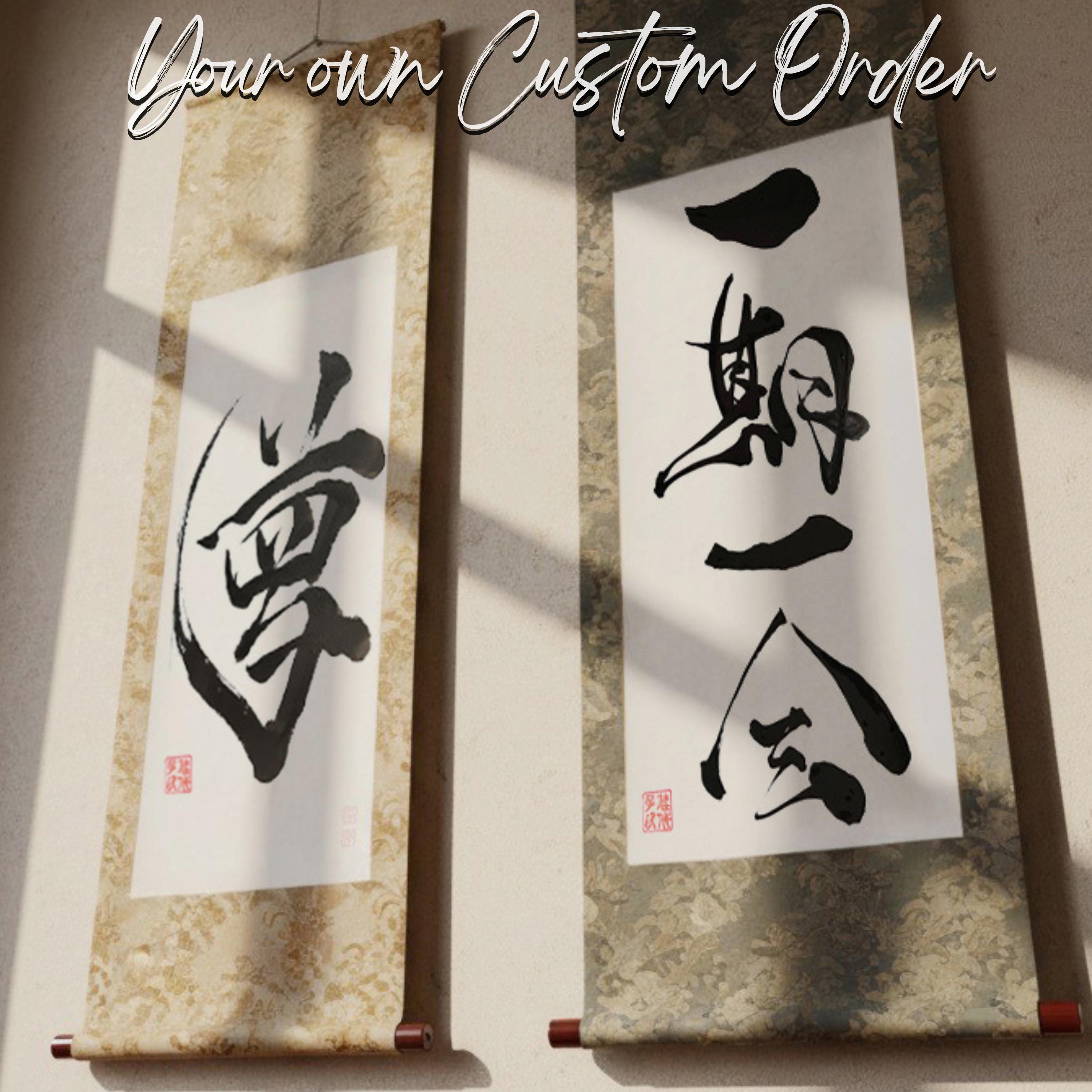 Japanese calligraphy - Etsy 日本