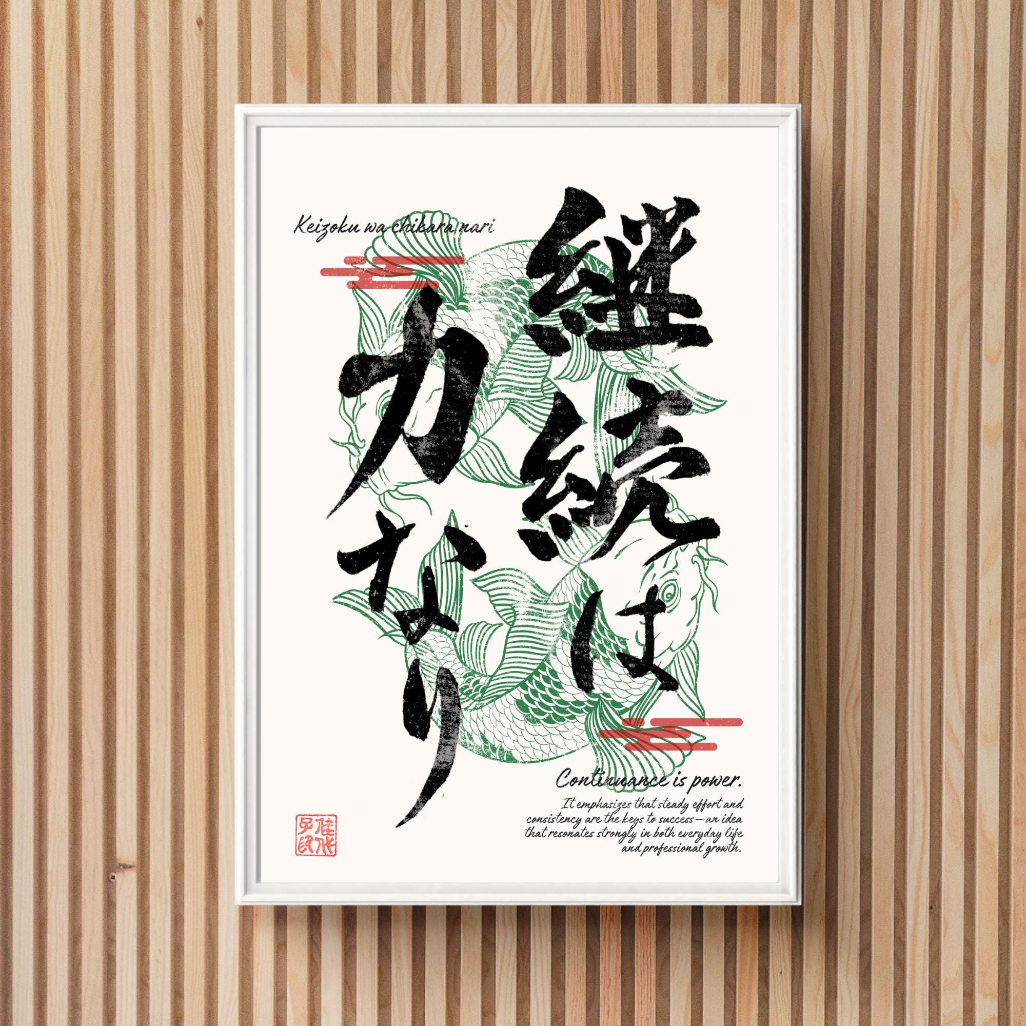 Japanese Kanji Calligraphy Art Print – Modern Wabi-sabi Wall Decor