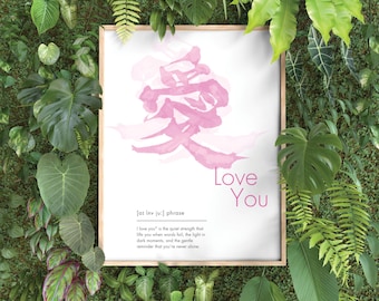 I Love You Japanese Calligraphy Art Print (Digital Download)