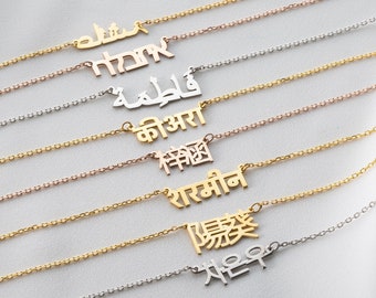 Gold Any Language Name Necklace, Custom Korean Name Necklace, Arabic, Chinese, Japanese, Hindi Name Necklace, Mom Gift, Christmas Gift