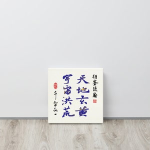 Interior Design Series, &quot;The Summit-Facing Lazurite Brush&quot;【朝峯琉翰】Thousand Character Classic 1 &quot;Obscured Genesis&quot;