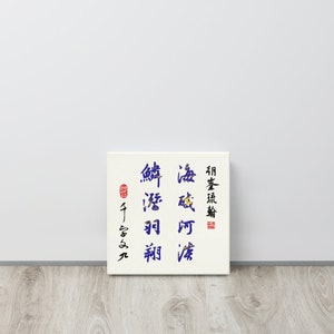 Interior Design Series, &quot;The Summit-Facing Lazurite Brush&quot;【朝峯琉翰】Thousand Character Classic Couplet 9 &quot;Thalassic Expanse&quot;