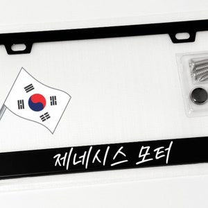Reflective &quot;Genesis Motor&quot; text in Korean on Black Metal License Plate Frame W/ Screws and Screw Caps Fits All Genesis Models USA / Canada