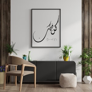 Kun Fayakun Digital Print | Be and it becomes | Islamic home decor & art | Arabic calligraphy | Power of Allah | Minimalist design | Modern