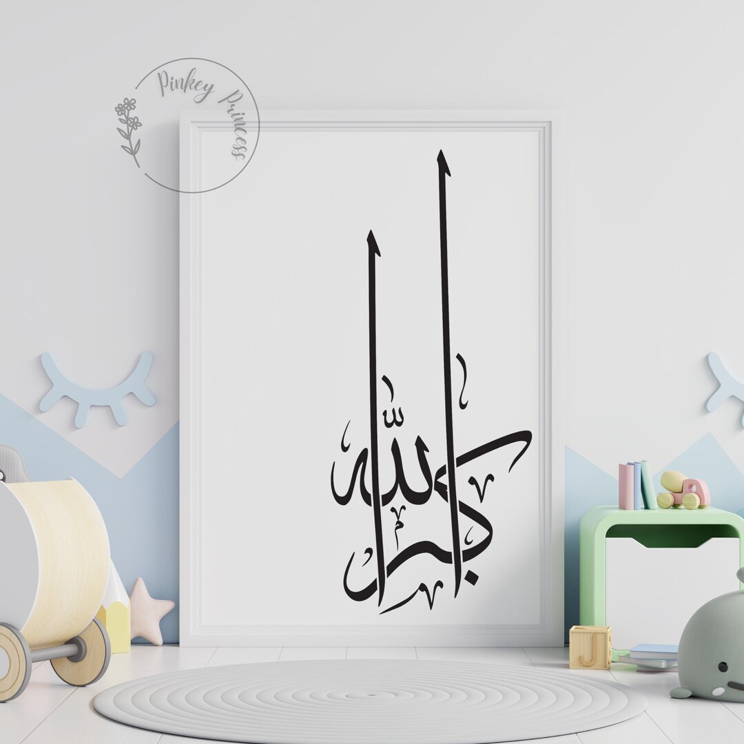 Allahuakbar Islamic Wall Art, Islam Printable, Arabic Calligraphy
