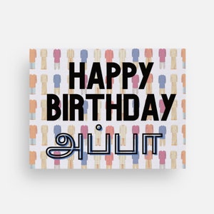 Joyeux anniversaire Apa | Carte de vœux tamoule |