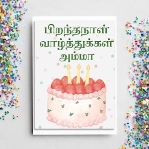 Carte de joyeux anniversaire d'Amma | Carte de voeux tamoule | A5 | Gâteau d'anniversaire