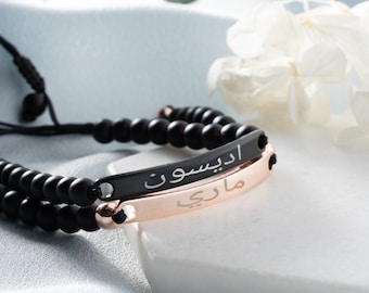 Arabic Couple Bracelets, Personalized Matching Arabic Bracelets, Arabic Name Bracelets, Gift For Muslim, Gift For Arabic, Gift For Couples