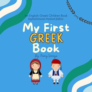 Il mio primo libro per bambini in greco Traduzione inglese-greco Αγγλοελληνικό παιδικό βιβλίο πρώτο μου ελληνικό παιδικό βιβλίο Imparare il greco per i bambini