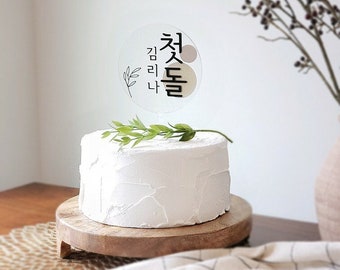 Korean Dohl Cake Topper - For 백일 Baek-Il (100th Day)/ 첫돌 Korean First Birthday, Handmade Wedding Birthday Decoration, Name Sign