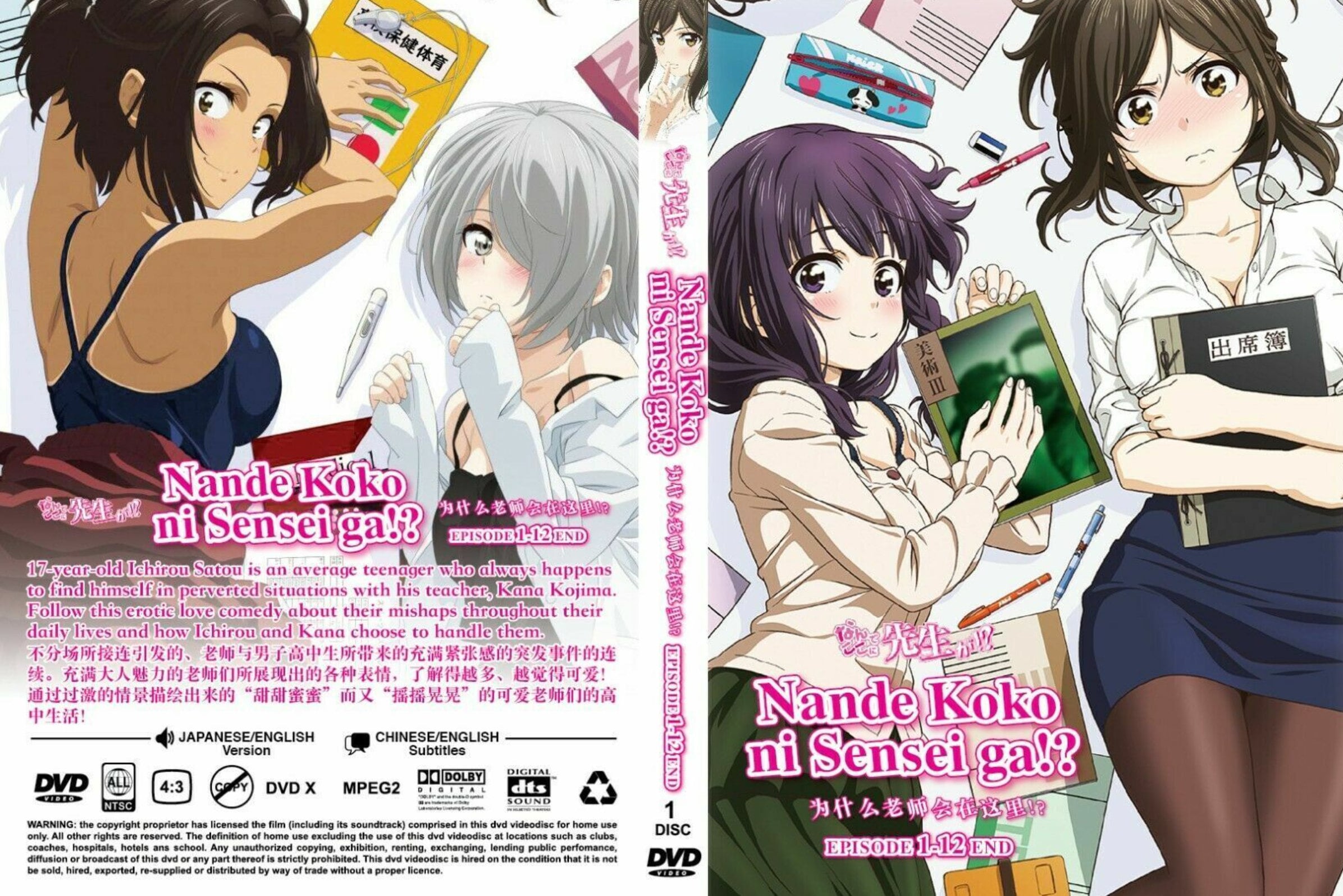 Nande Koko Ni Sensei Ga Ep 2 DVD danime Nande Koko ni Sensei ga Volume 1-12 Fin de - Etsy France