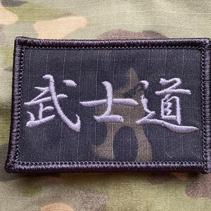 Subdued Multicam Black Bushido 3" x 2" Morale Patch with Hook Backing - Made in USA