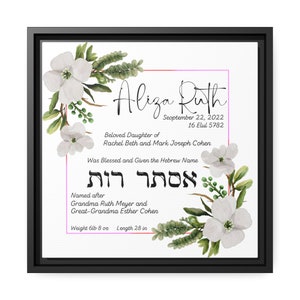 Jewish Baby Girl Hebrew Name Canvas Art - Custom Flower Jewish Baby Gift for Baby Naming Ceremony - Baby Girl Personalized Art