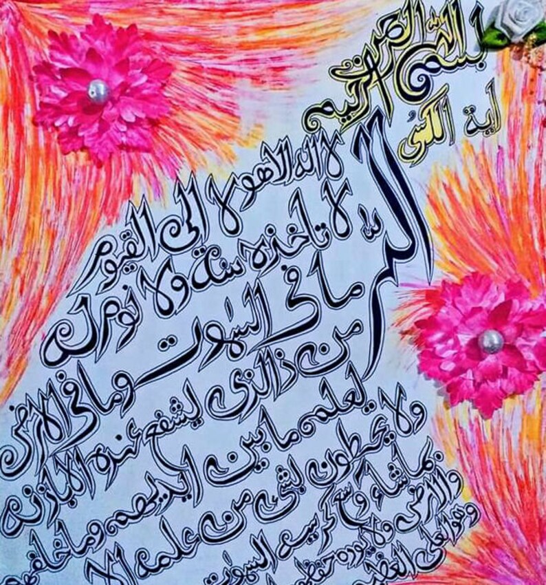 Ayat Ul Kursi Arabic Calligraphy Painting on Canvas Board Islamic Wall