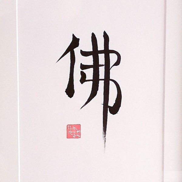 Buddha - Butsu (japanische Zen Kalligrafie), shodō Kunst, minimalistisch, handgemacht