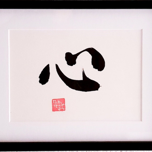 Herz/Seele - Shin (japanische Zen Kalligrafie), shodō Kunst, minimalistisch, handgemacht