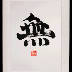 Leere - Mu (japanische Zen Kalligrafie), shodō Kunst, minimalistisch, handgemacht