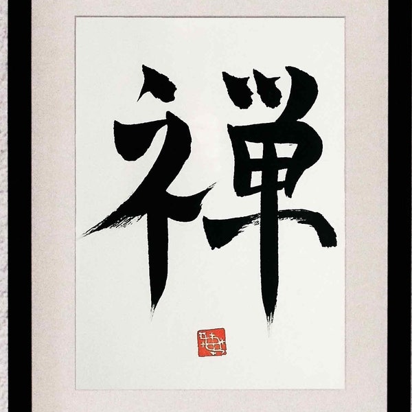Zen - Versenkung (japanische Zen Kalligrafie), shodō Kunst, minimalistisch, handgemacht