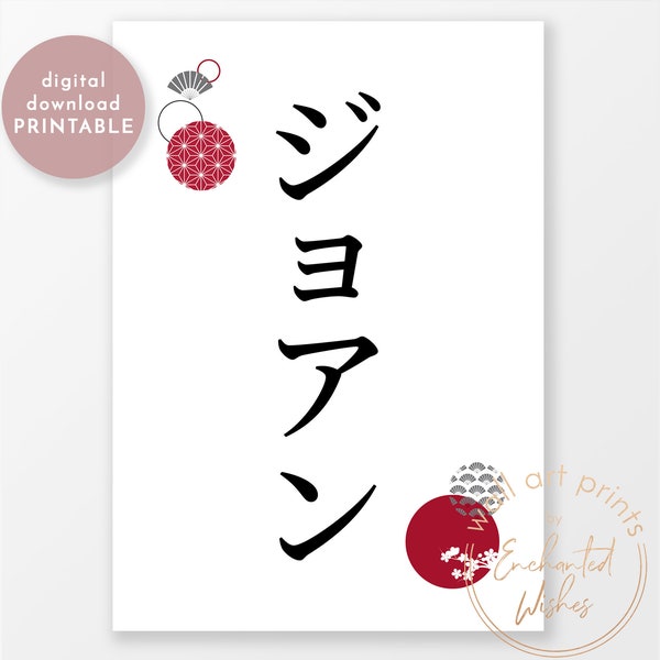 Votre nom en impression japonaise imprimable, image personnalisée de calligraphie de nom japonais, cadeau japonais, anniversaire, nom personnalisé art, téléchargement