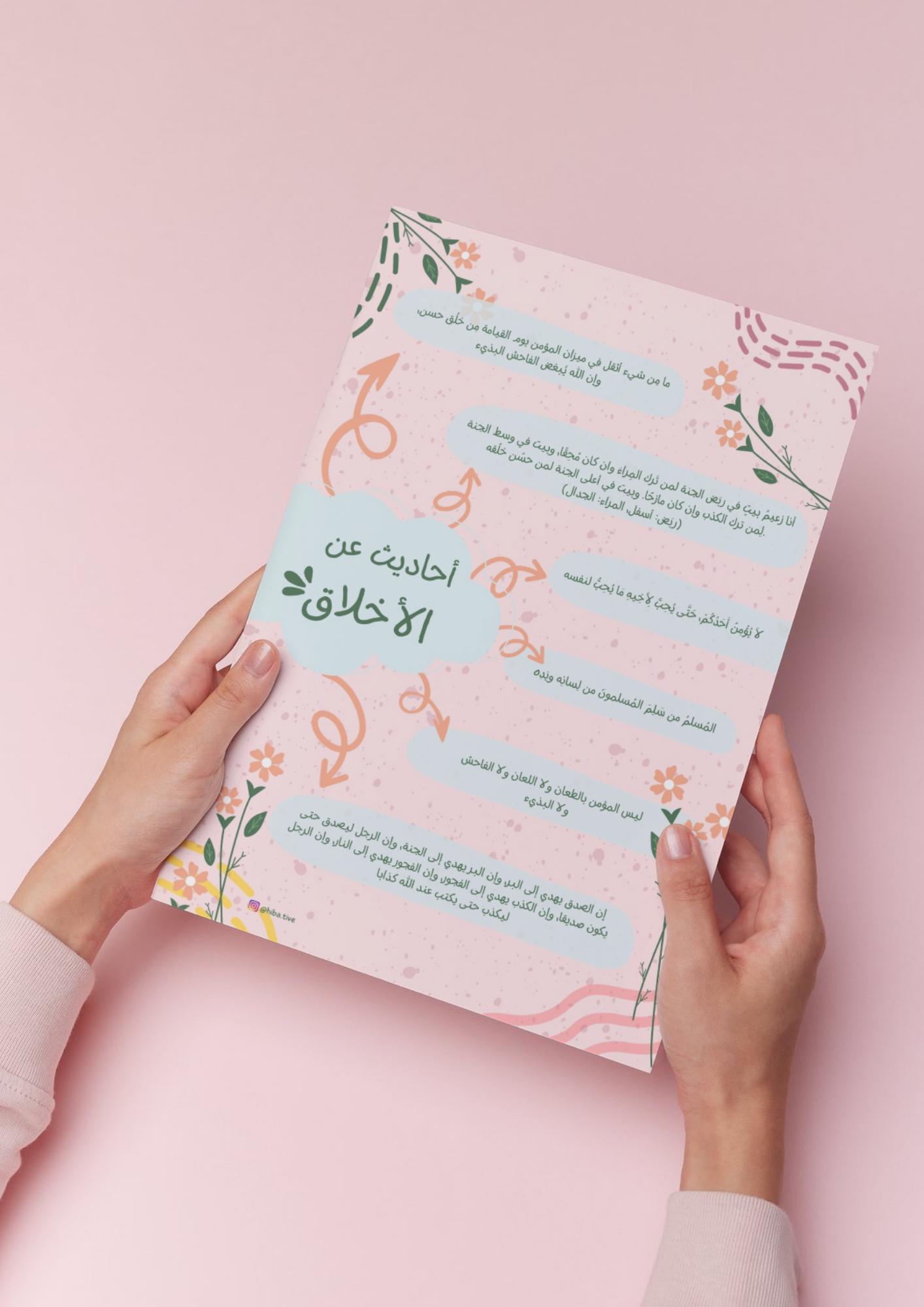 Printable Hadiths Islamic Hadith for Kids About Good Manners Printable PDF - Etsy
