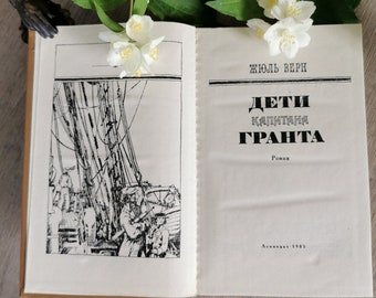 Adventure novel "The Children of Captain Grant" by Jules Verne / Russian language / Lenizdat 1985 USSR / 575 pages