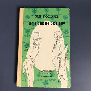 Gogol Vintage Book in Russian Language, &quot;Auditor&quot; &quot;Revizor&quot;, 1983 Moscow USSR
