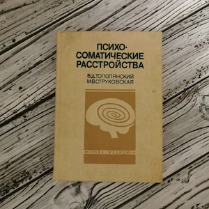 Psychosomatische Erkrankungen, Seltenes 1986 Moskauer UDSSR Medizinisches Lehrbuch in russischer Sprache