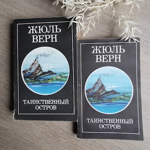 The Mysterious Island Adventure Novel by Jules Verne in Russian language in 2 books, Published 1985 USSR