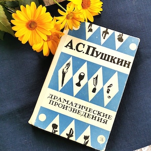 Recueil de poèmes d'Alexandre Pouchkine en russe 1968 Léningrad URSS, 253 pages