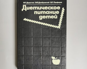 Vintage Cook Book in Russian Language, Dietary Nutrition for Children, 416 Pages