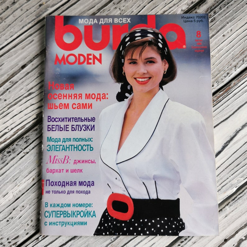 Fashion magazine BURDA Moden with sewing patterns, Marth 1988, May 1989, November 1989, February 1991, September 1991, Oktober 1991 August 1989