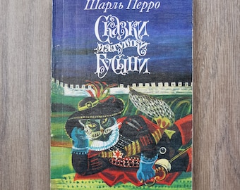 Fairy tales of mother goose, Famous Childrens fairy tales book, Charles Perrault, 1991 vintage book 142 pages