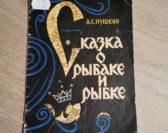 1966 Pushkin The Tale of the Fisherman and the Fish, poetry tale book 15 pages