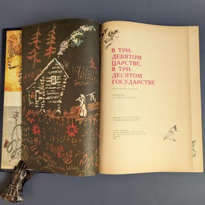 Fairy Tales book in Russian language, 1991 USSR, 336 pages