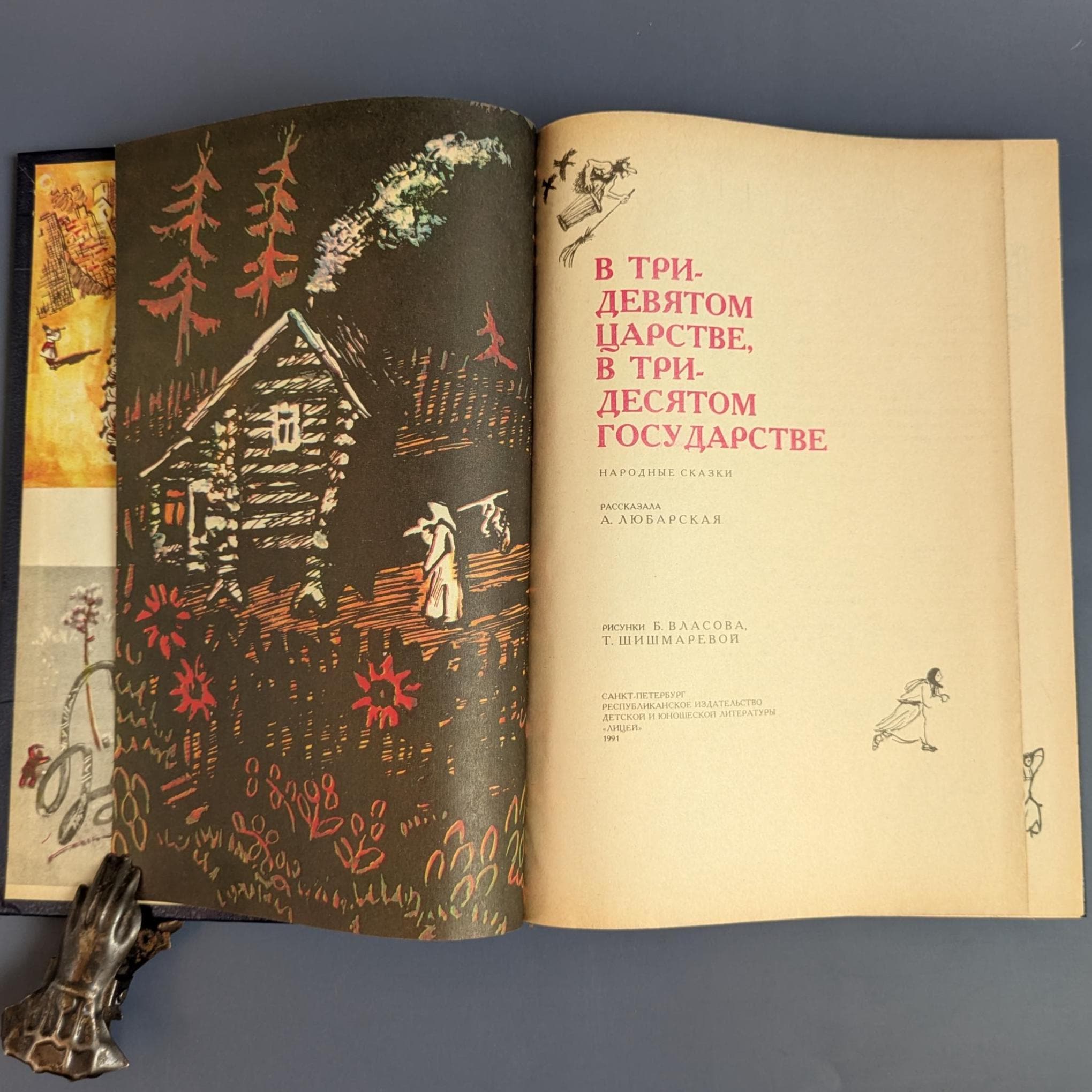 ロシア語のおとぎ話の本、1991年ソ連、336ページ - Etsy 日本