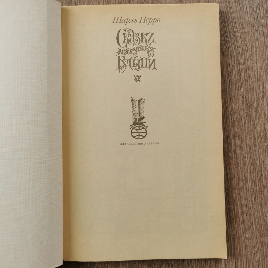 Fairy tales of mother goose, Famous Childrens fairy tales book, Charles Perrault, 1991 vintage book 142 pages, photo 4 sur 5