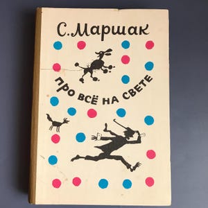 Childrens Book by Samuil Marshak in Russian language 1987 USSR book 448 pages