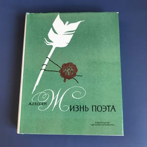 Rare Book by A. Gessen about Alexander Pushkin Life, Vintage book &quot;The Life of a Poet&quot; in Russian language, 479 pages