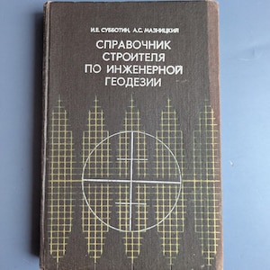 Può includere: Un libro marrone con disegni geometrici dorati e bianchi e testo russo. Il titolo, "SPRAVOCHNIK STROITELYA PO INZHENERNOY GEODEZII," è ben visibile. La copertina presenta un motivo a griglia e un design circolare.