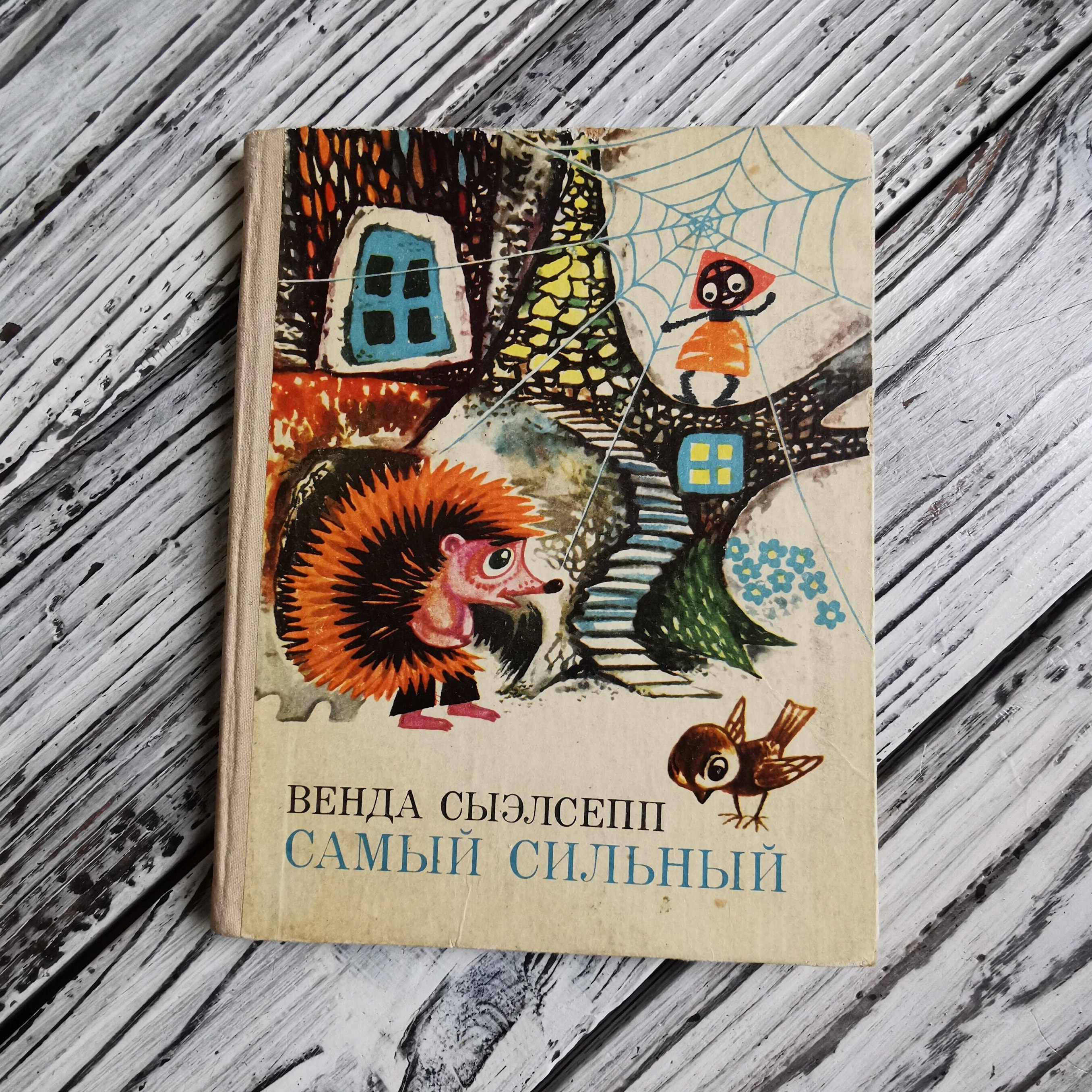 ロシア語のヴィンテージ童話集「最強」、1975年ソ連 - Etsy 日本